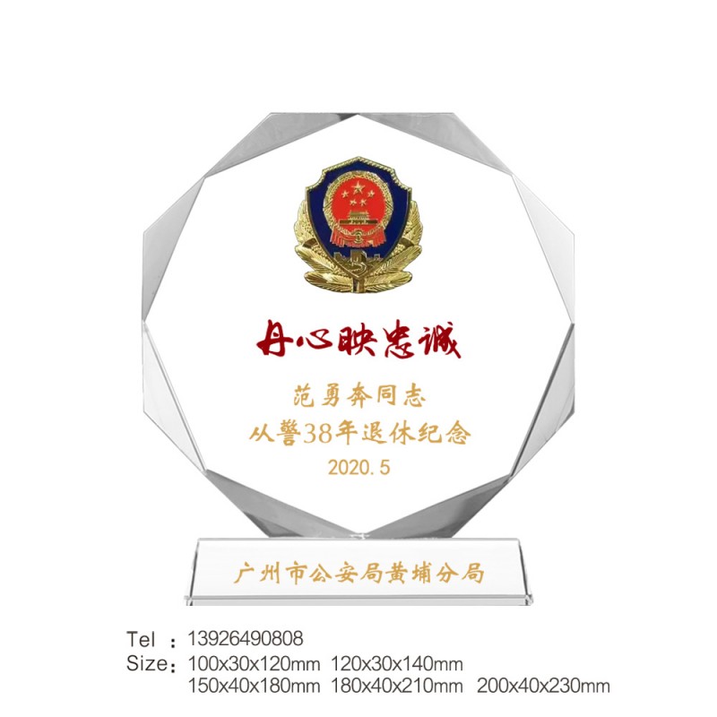 广州市公安局黄埔分局警察退休纪念牌-2022年