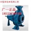 XA型单级单吸离心泵  广州广一泵业离心泵价格