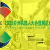 2025ARCE（广州）具身智能、人形机器人展览会
