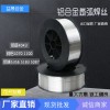 铝镁ER5356/5183铝硅4043/4047纯铝1070