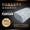 铝焊条氩弧焊焊丝冷焊铝焊丝