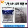 齿科超硬石膏粉