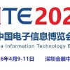 2026第十四届中国电子信息博览会