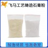 工艺品铸造石膏粉飞马珠宝首饰加工倒模铸粉 金首饰银铜石膏粉